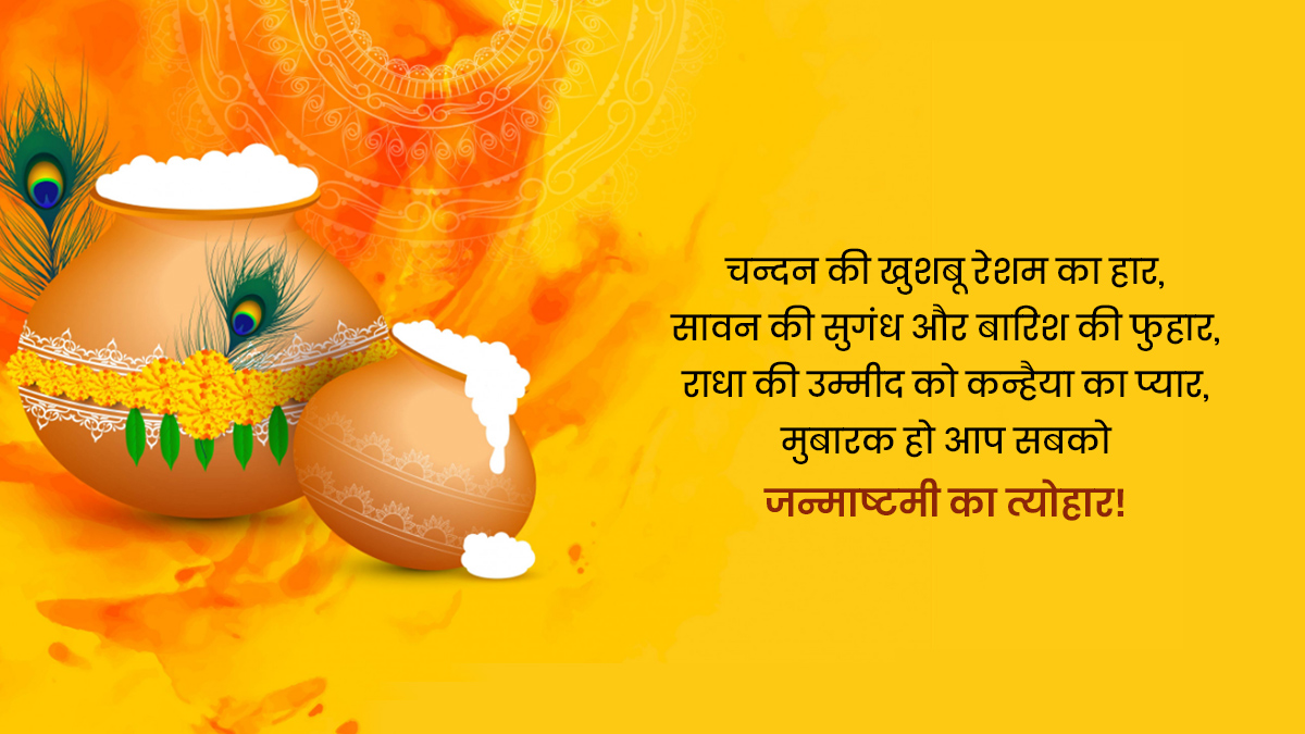 krishna janmashtami  wishes whatsapp status