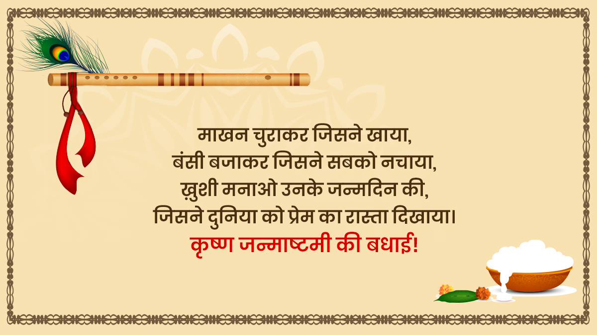 krishna janmashtami  wishes