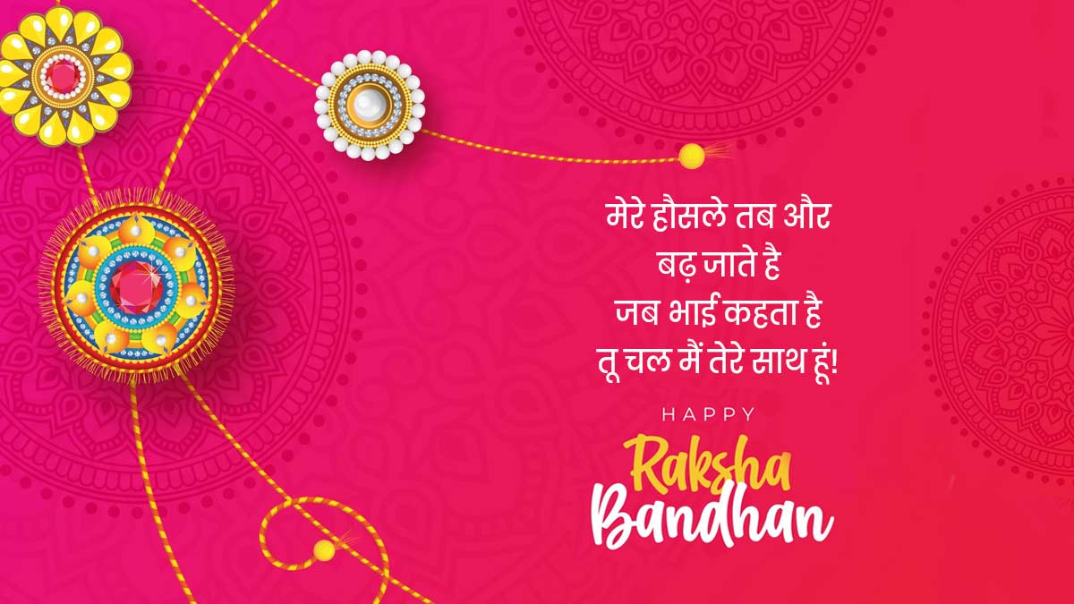 Raksha Bandhan Wishes In Hindi| रक्षाबंधन बधाई ...
