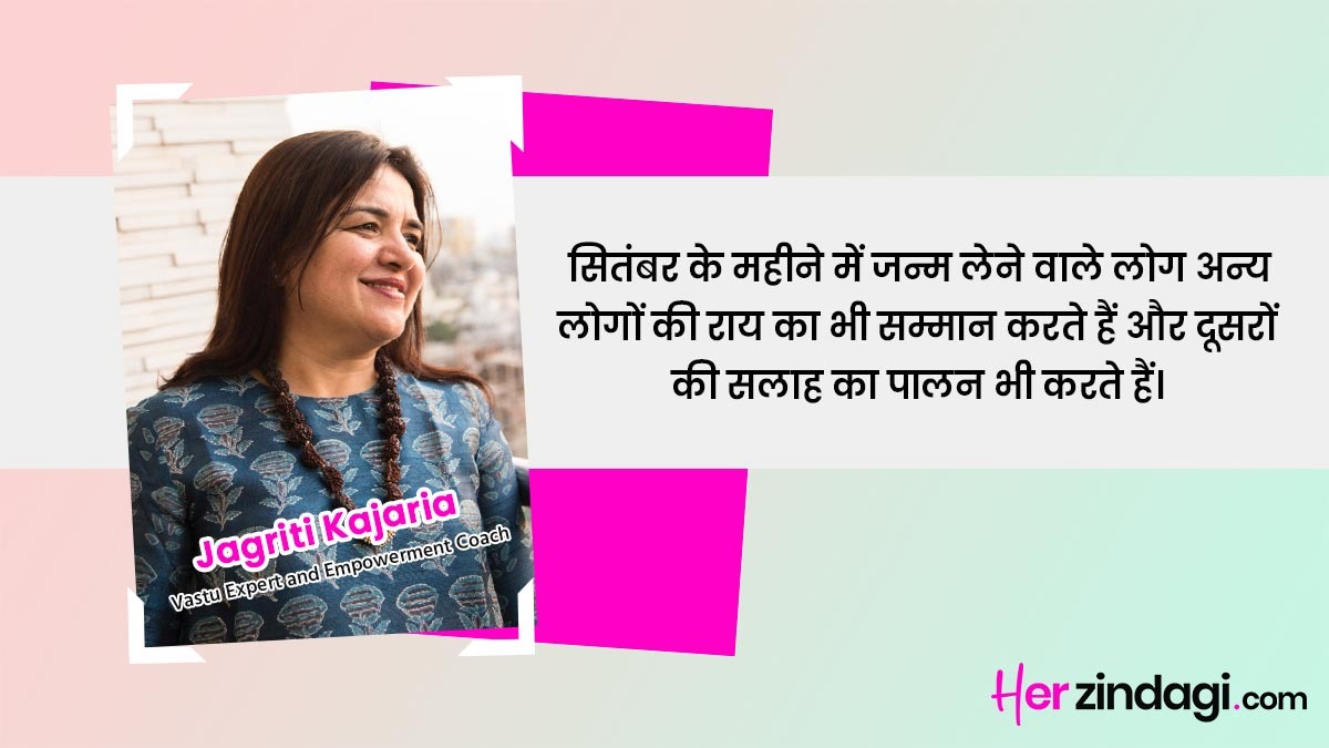 september born persnality traits by expert Jagriti