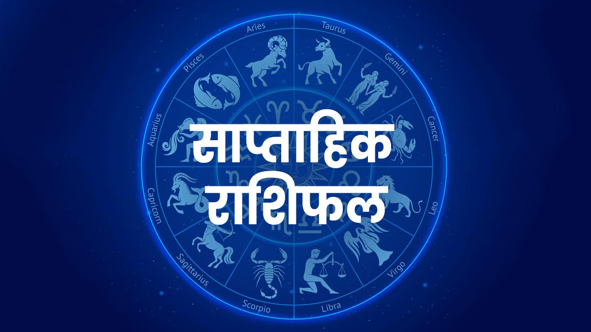 weekly horoscope august third week by pandit ji