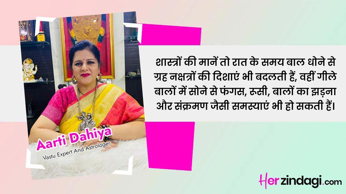 why women should not wash hair at night