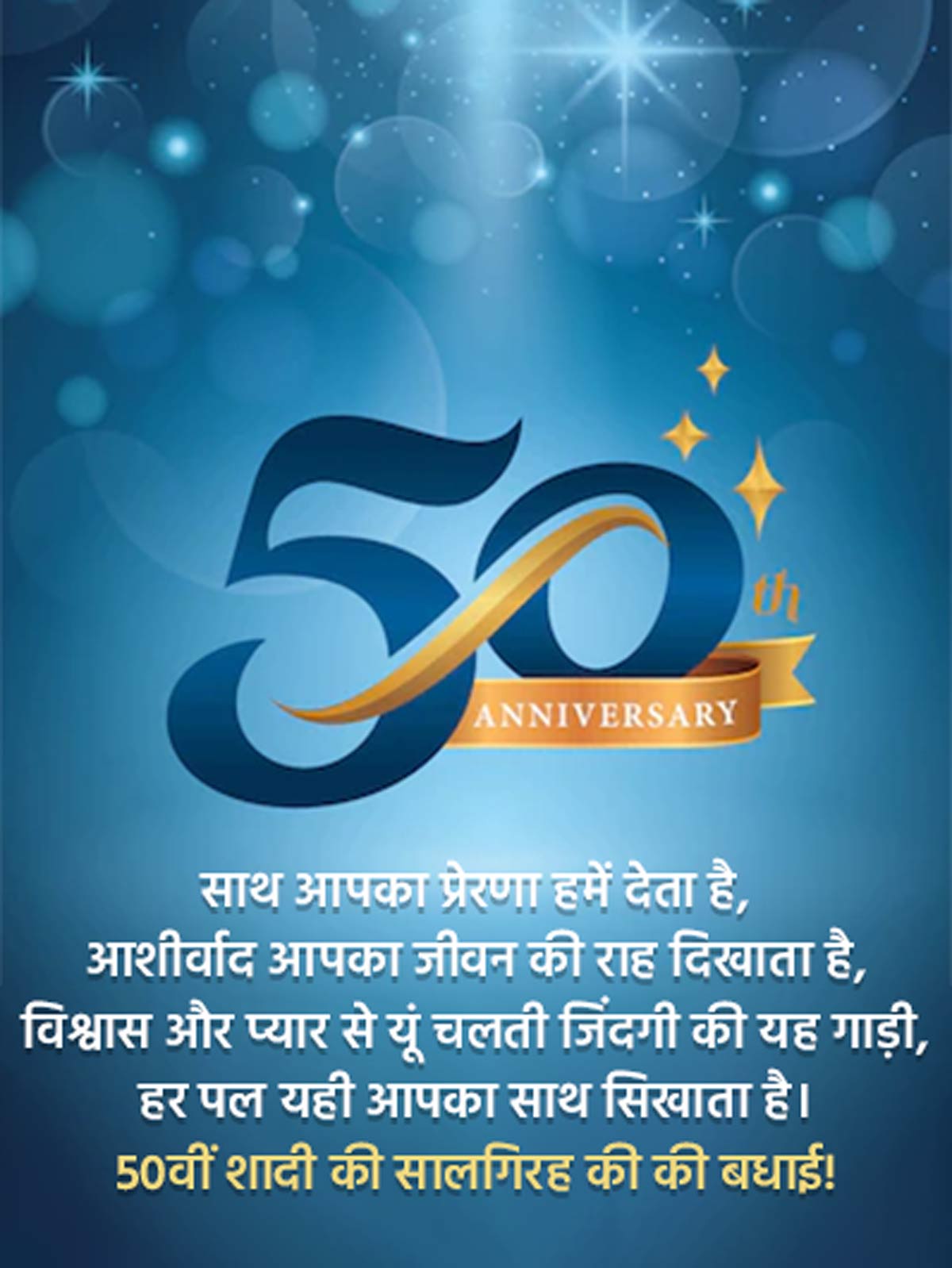 Golden Jubilee Anniversary Wishes In Hindi Printable Templates