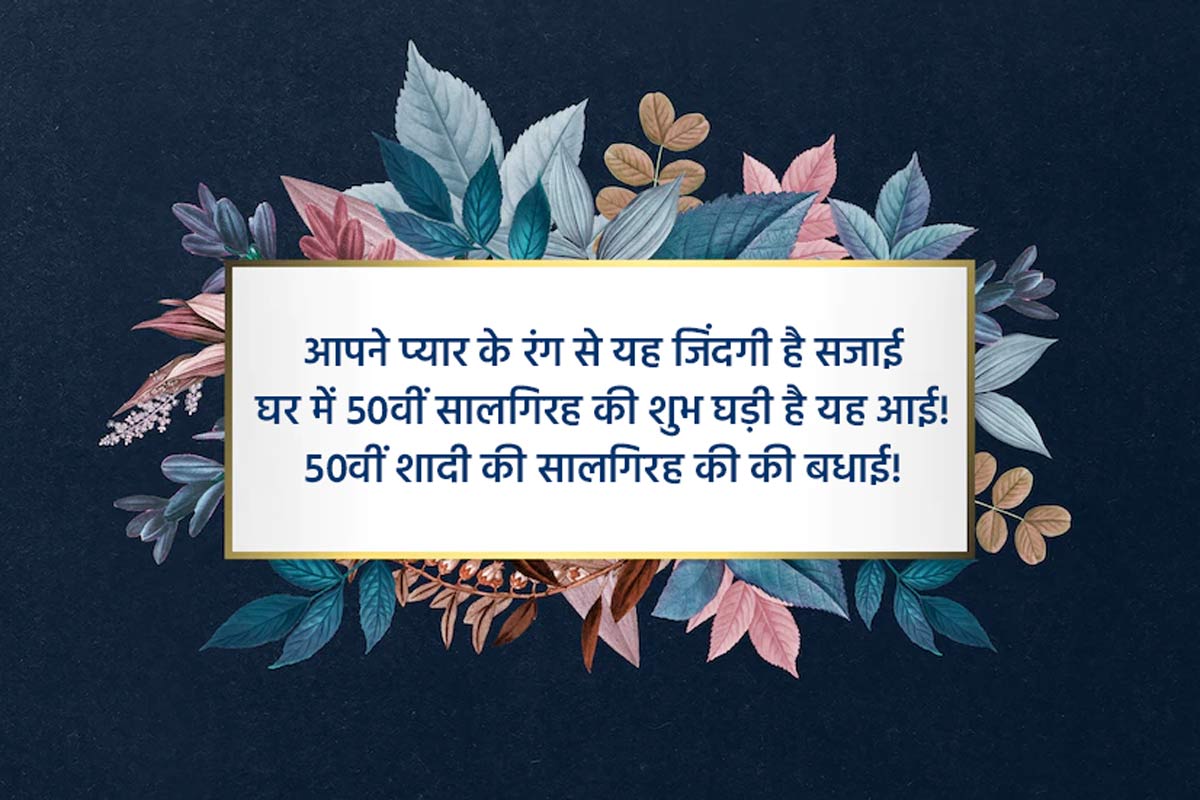 th wedding anniversary wishes messages in hindi