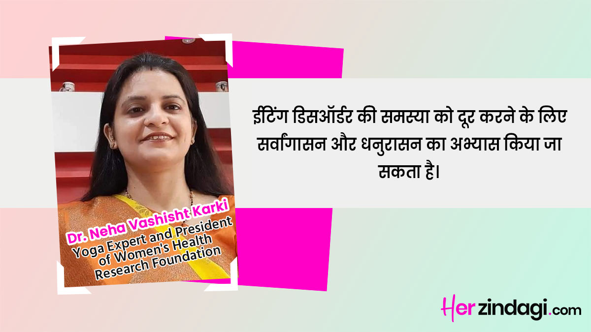 Eating Disorder and yoga