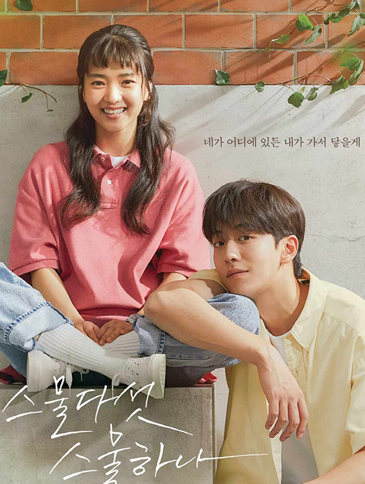 Twenty Five Twenty One