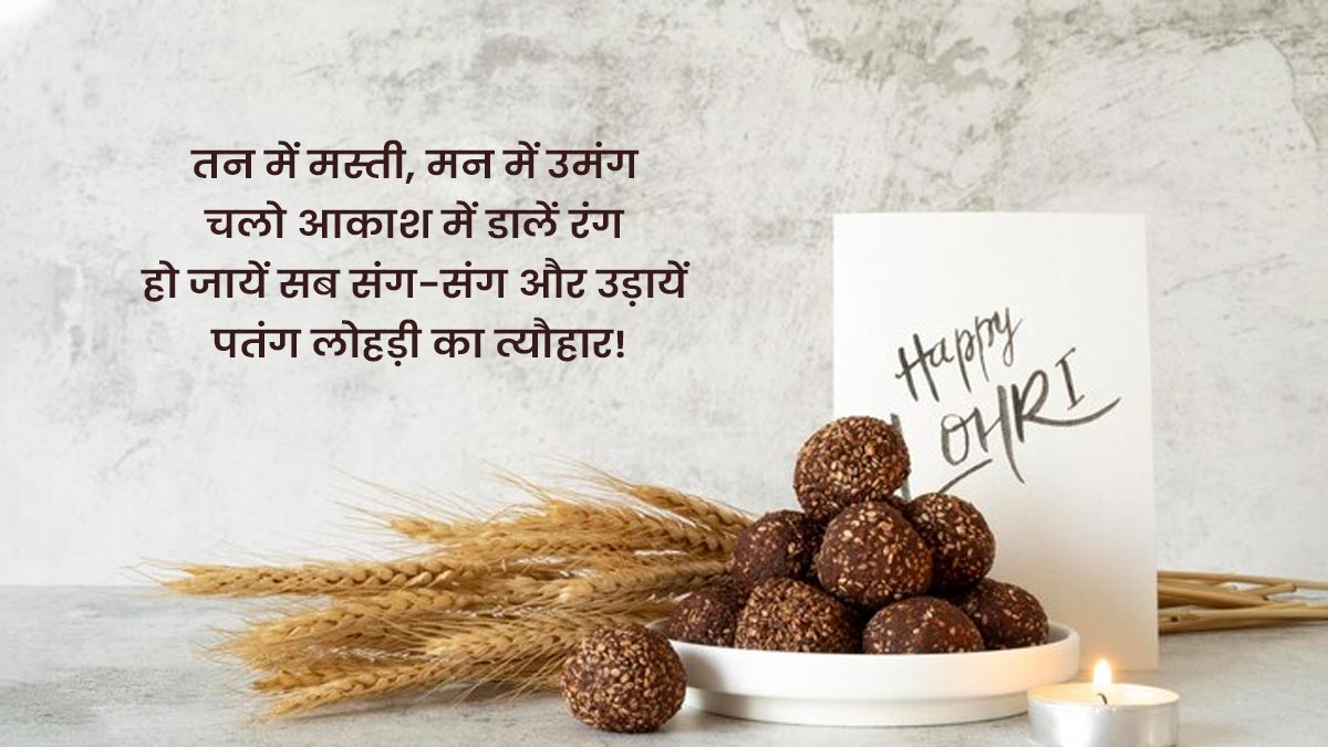 lohri wishes quotes in hindi