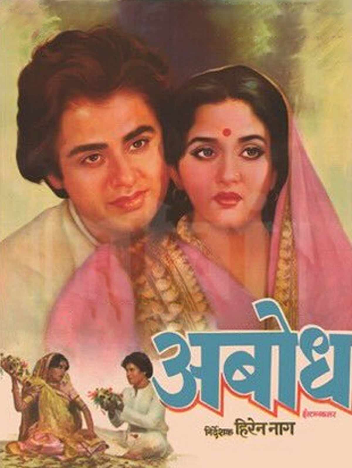 madhuri dixit first film