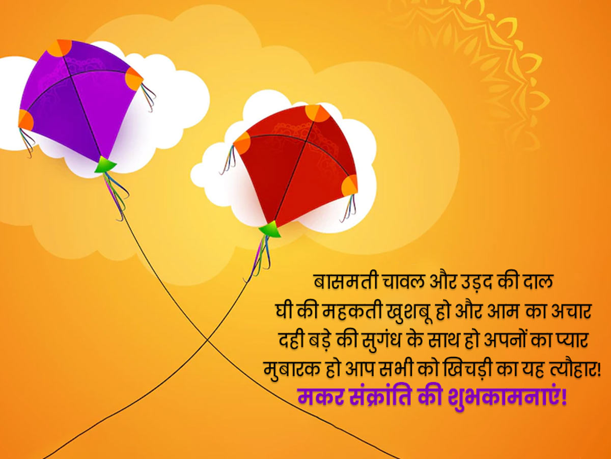 Makar Sankranti Wishes In Hindi| मकर संक्रांति की ...