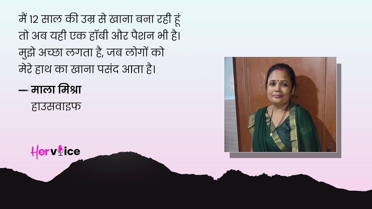 mala mishra quote hervoice