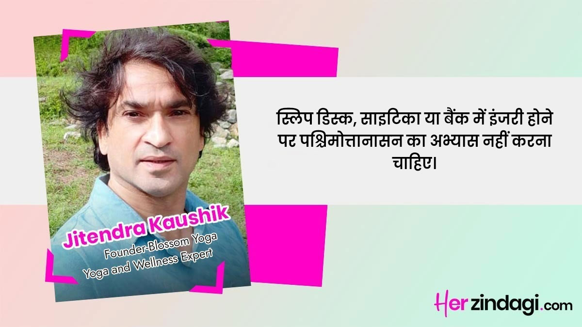 people should not do paschimottanasana by fitness expert