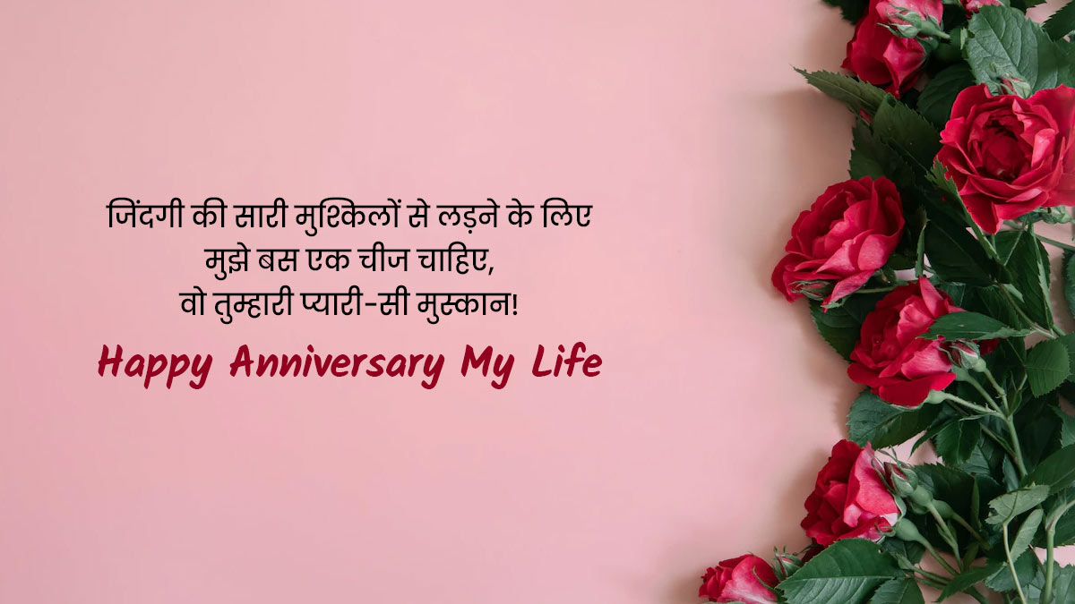 Wedding Anniversary Wishes For Husband|शादी की ...