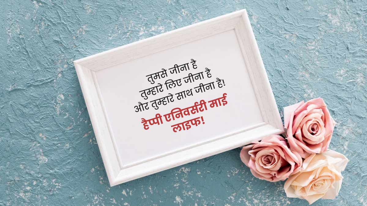 wedding anniversary wishes for husband