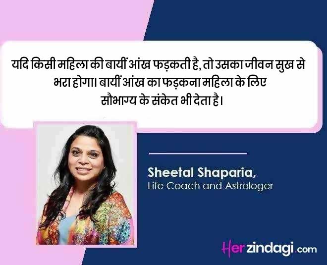 blinking eye sheetal shaparia astro