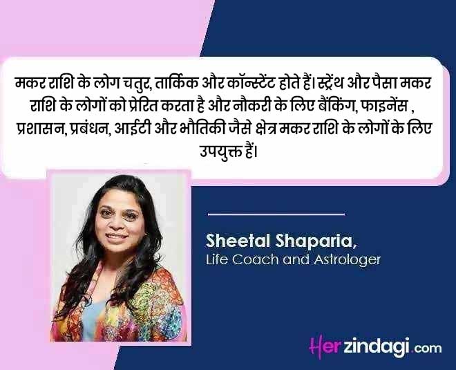 capricorn best profession by sheetal