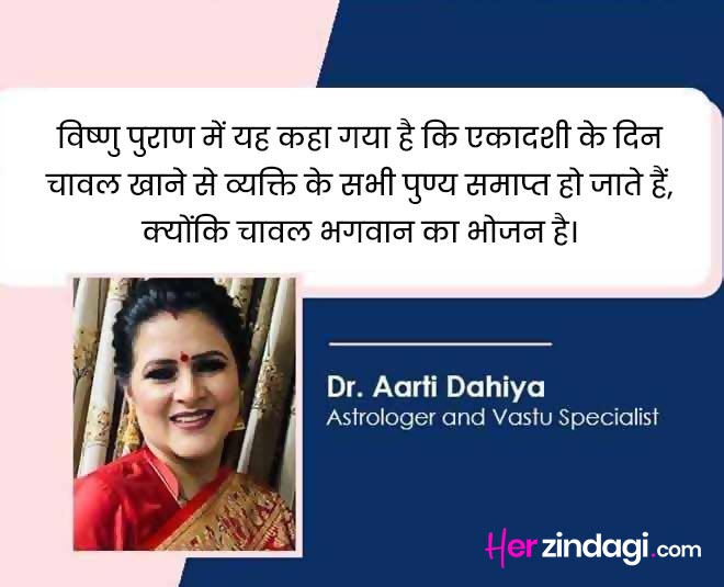 ekadashi tithi aarti dahiya