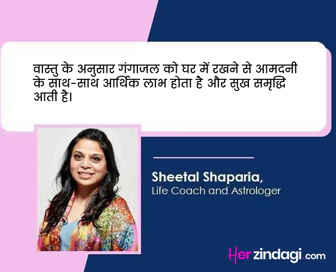 gangajal vastu tips by sheetal sheparia