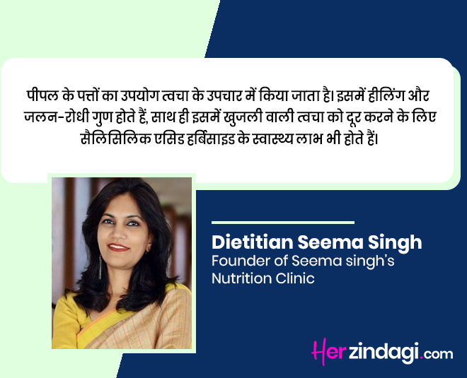 peepal leaves benefits by seema singh