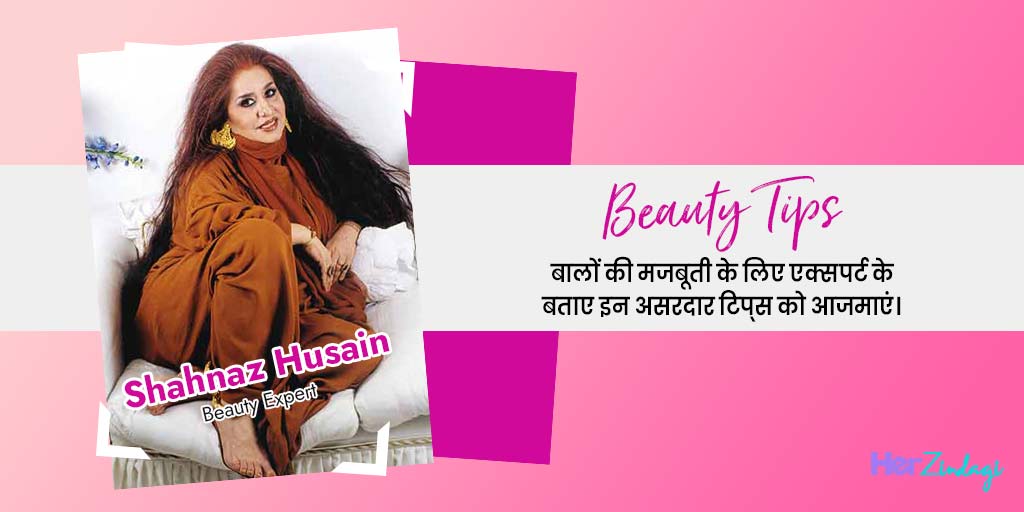 Shahnaz Husain Tips to Make Hair Strong बालों की मजबूती के लिए शहनाज