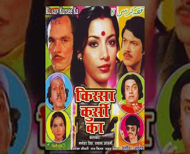 किस्सा कुर्सी का kissa kursi ka banned movie