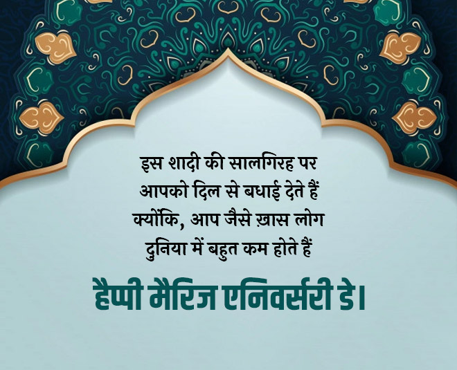 marriage anniversary for your loved ones inside 