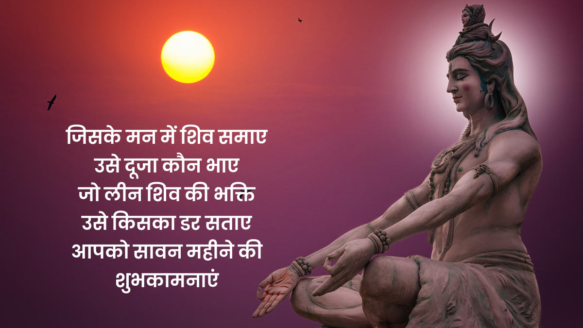 Happy Sawan Wishes  In Hindi