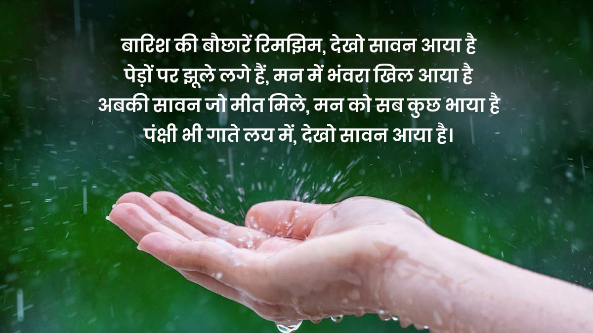 sawan romantic wishes