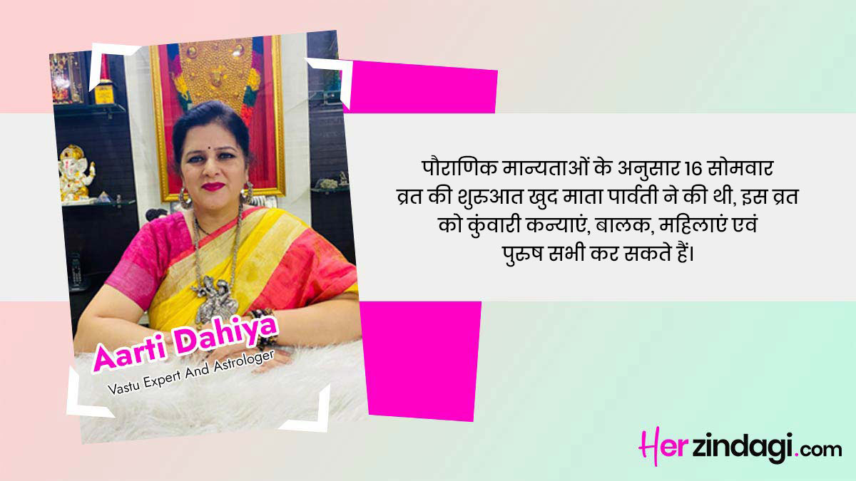 sawan somvar vrat vidhi by Dr aarti dahiya