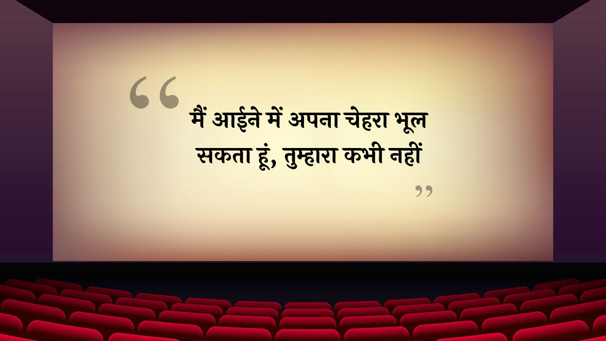 आदित्य रॉय कपूर ने यह डायलॉग किस फिल्म में बोला था? Aashiqui