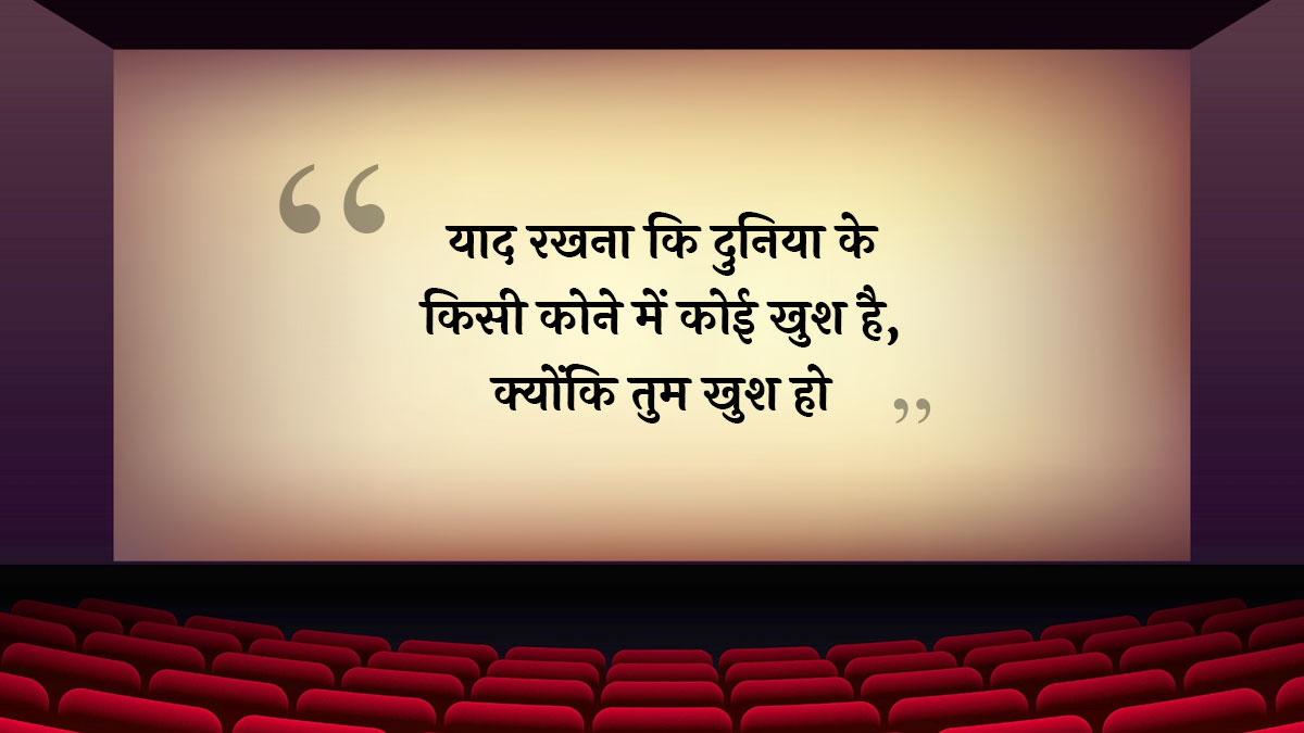 यह किस फिल्म का डायलॉग है जिसमें रानी मुखर्जी हीरोइन थीं? Chalte chalte