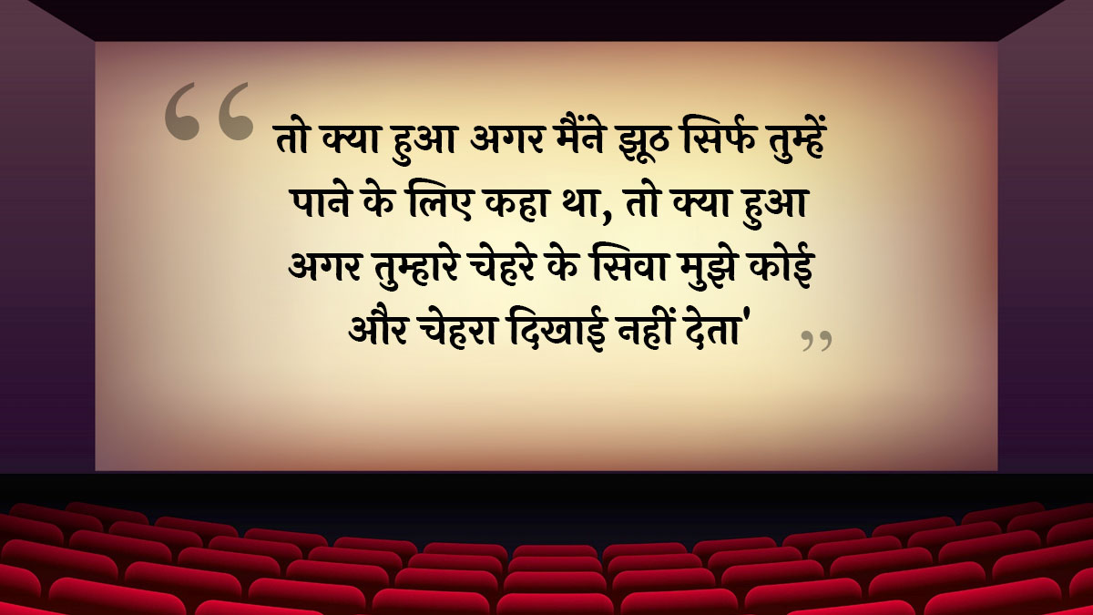 यह किस हिंदी फिल्म का डायलॉग है? Devdas ()
