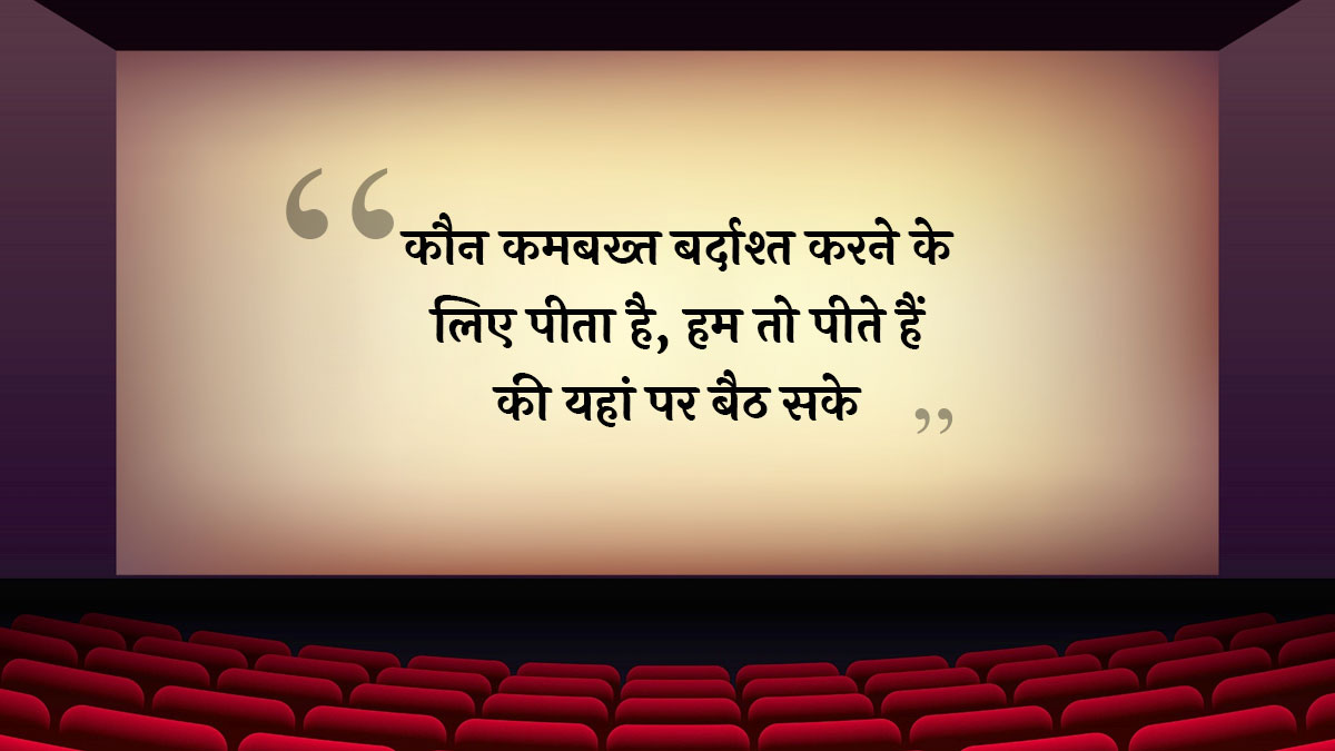 यह शाहरुख खान की कौन-सी फिल्म का डायलॉग है? Devdas