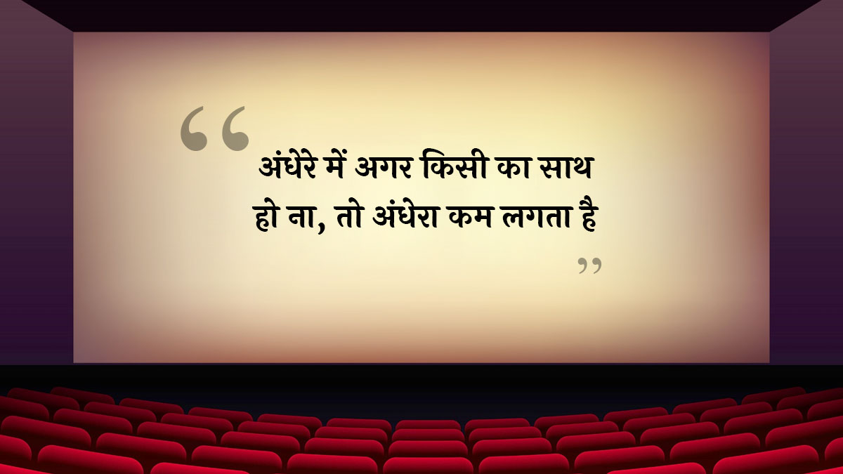 इस रोमांटिक डायलॉग को ऋतिक रोशन ने किस फिल्म में बोला है? Kabil