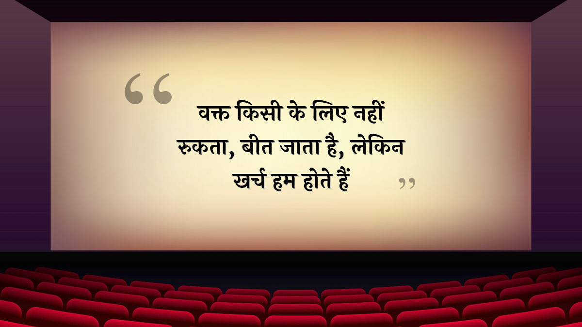 यह फेमस डायलॉग किस फिल्म का है? Yeh jawaani hai deewani