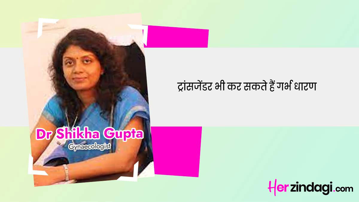 how transgender get pregnant in hindi ()