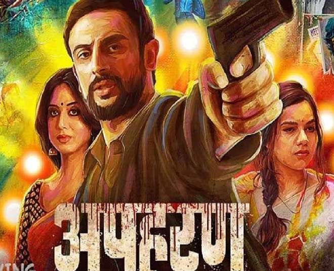 apharan  movies holi
