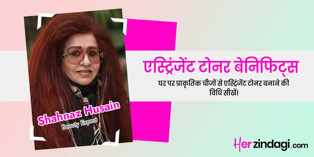 Natural Astringent Toners घर पर बने एस्ट्रिंजेंट टोनर ghar par