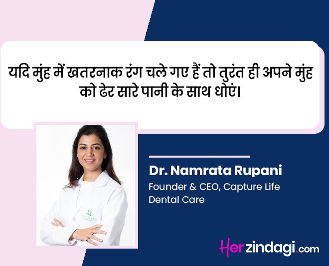 Tips for Oral Health During Holi in Hindi होली के दौरान मुंह की