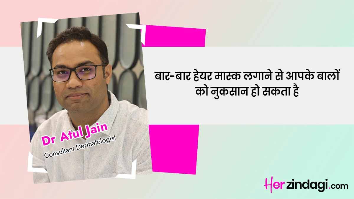 Hair Mask Side Effects In Hindi ()