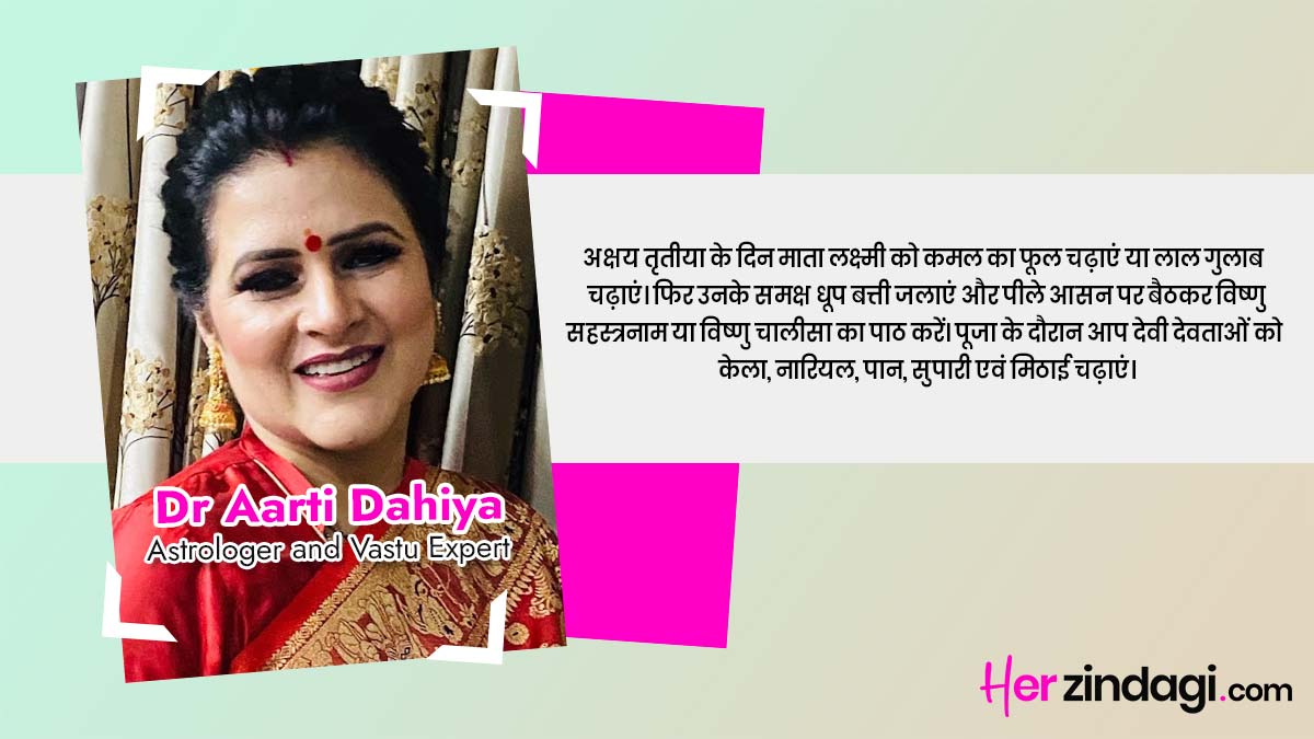 akshaya tritiya puja tips by aarti dahiya