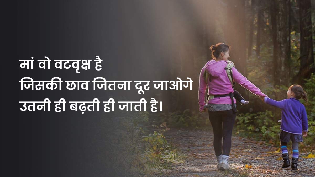 मां है वरदान heart touching message for mothers day