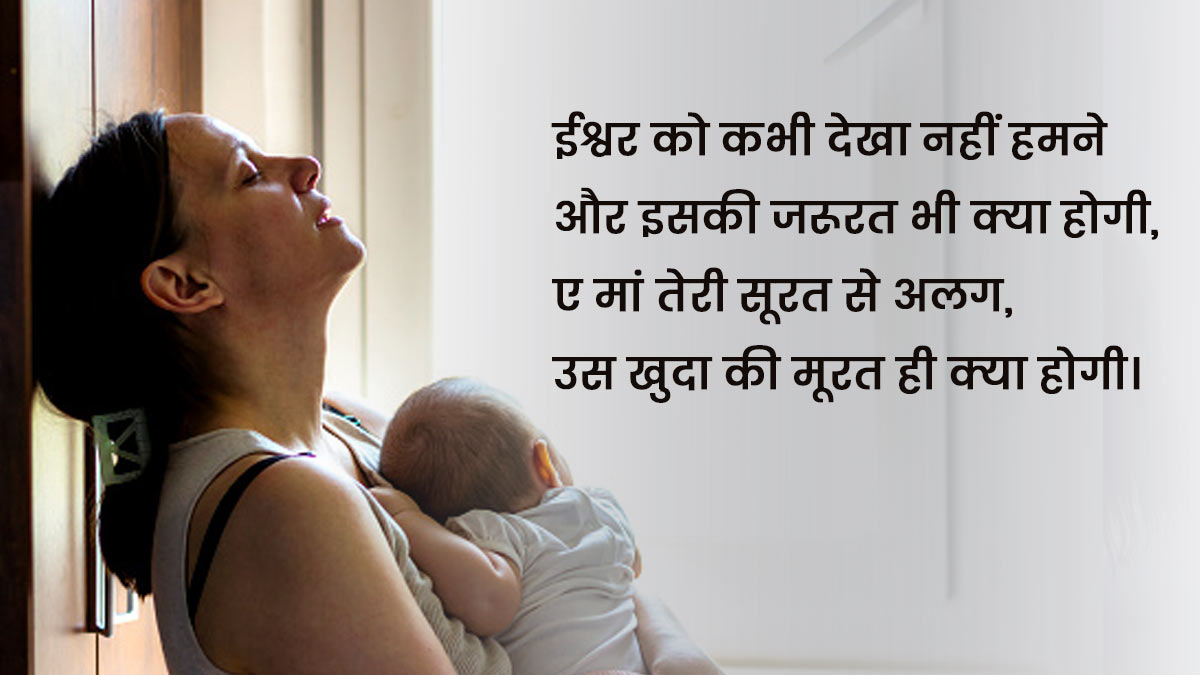 मां की नजर mothers day sms shayari poems