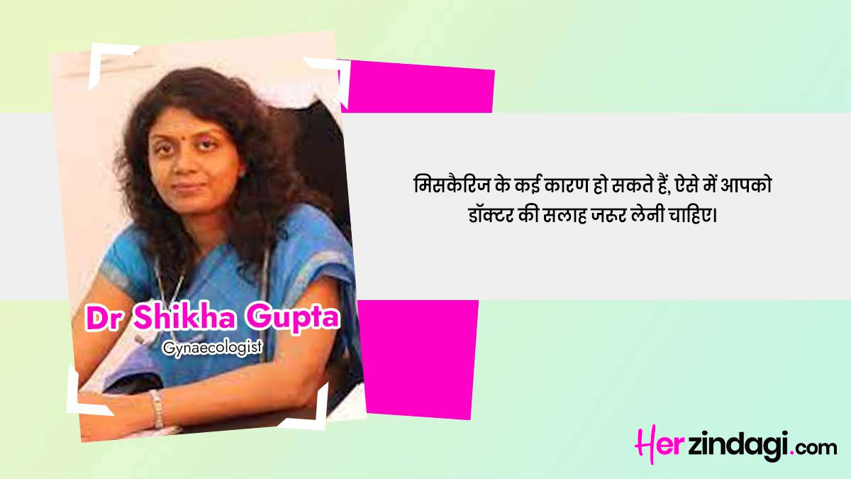 pregnancy tips after miscarriage in hindi ()