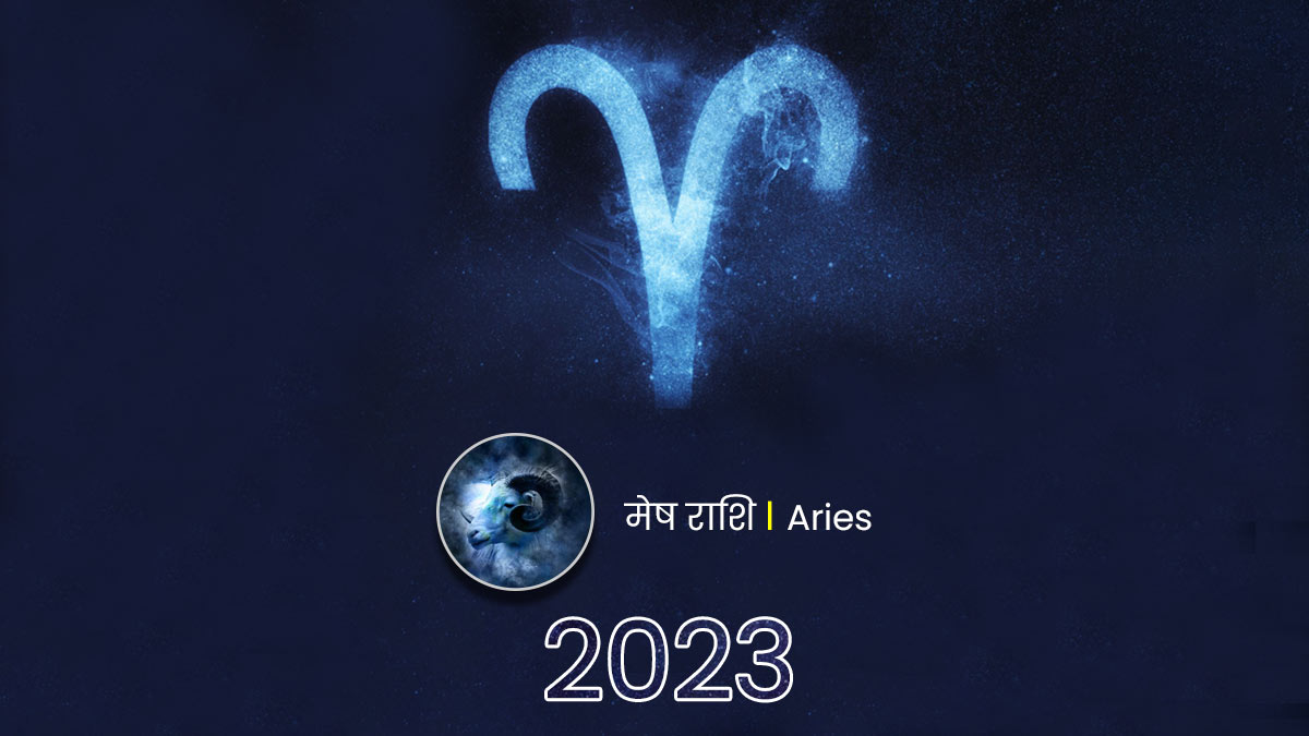 Aries 2023 Horoscope: मेष राशि वालों के लिए कैसा रहेगा नया साल, जानें