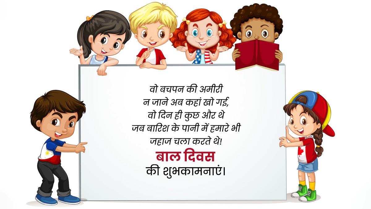 Childrens Day Wishes In Hindi बाल दिवस बधाई संदेश Childrens Day