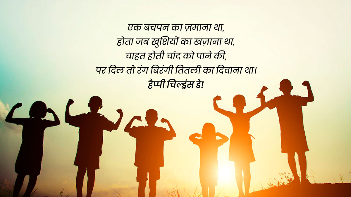childrens day quotes messages and whatsapp status