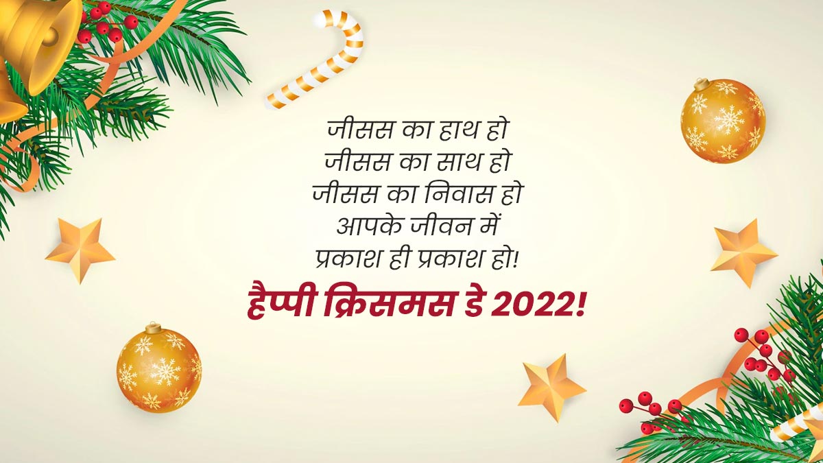 christmas day  wishes in hindi