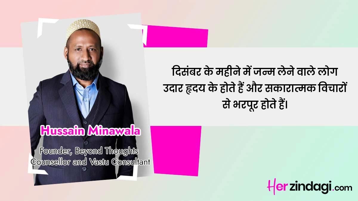 december born people ki personality