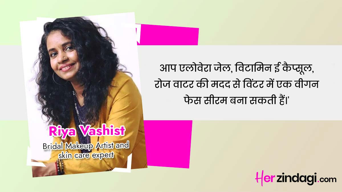 Winter Face Serum You Can Makeघर पर बनाएं ये वीगन फेस सीरम Ghar Par