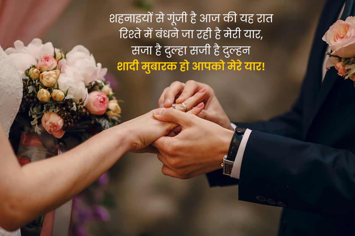 Wedding Wishes For Friend In Hindi 